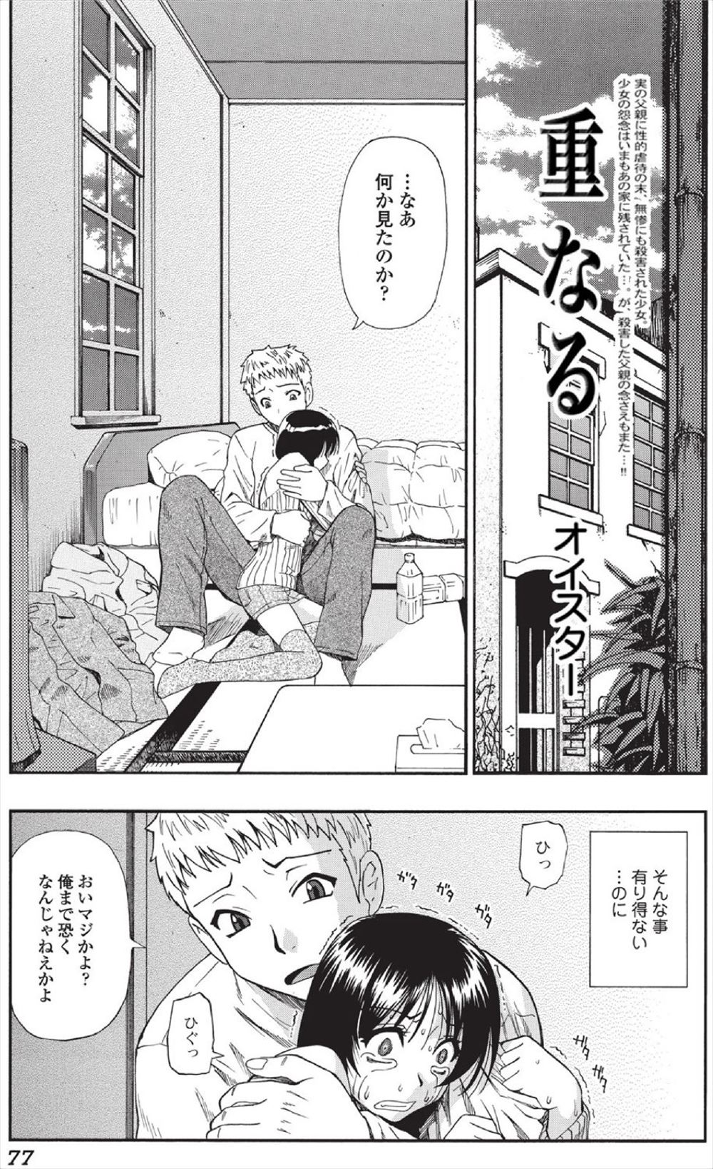 【エロ漫画】実の父親が娘をずっとレイプしていて虐殺したという廃墟に行ってしまい父親の幽霊にとりつかれた彼氏が豹変して彼女に襲いかかり、巨根化したちんこでひたすらめちゃくちゃに犯されて壊れていく！