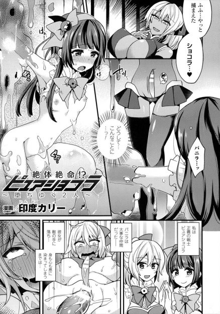 【エロ漫画】捕らえられた仲間を助けに来た美少女ヒロインが、敵の手に落ち悪堕ちしていた仲間に捕まり仲間に処女を奪われ堕ちていく！