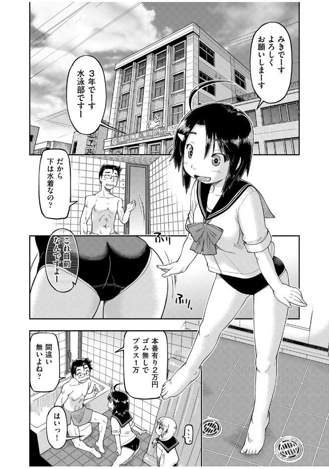 【エロ漫画】おじさんを相手に援交しているスク水小悪魔JCが生挿入してプラス2万で中出しできますよとささやくｗ