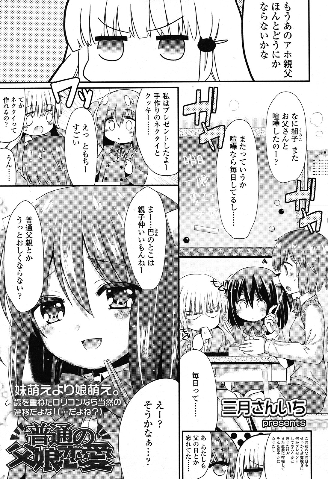 【エロ漫画】友達からはほんとにお父さんと仲がいいねと言われるが、お父さんとは恋人同士だから当たり前で母親に隠れては中出し近親相姦している美少女JC！
