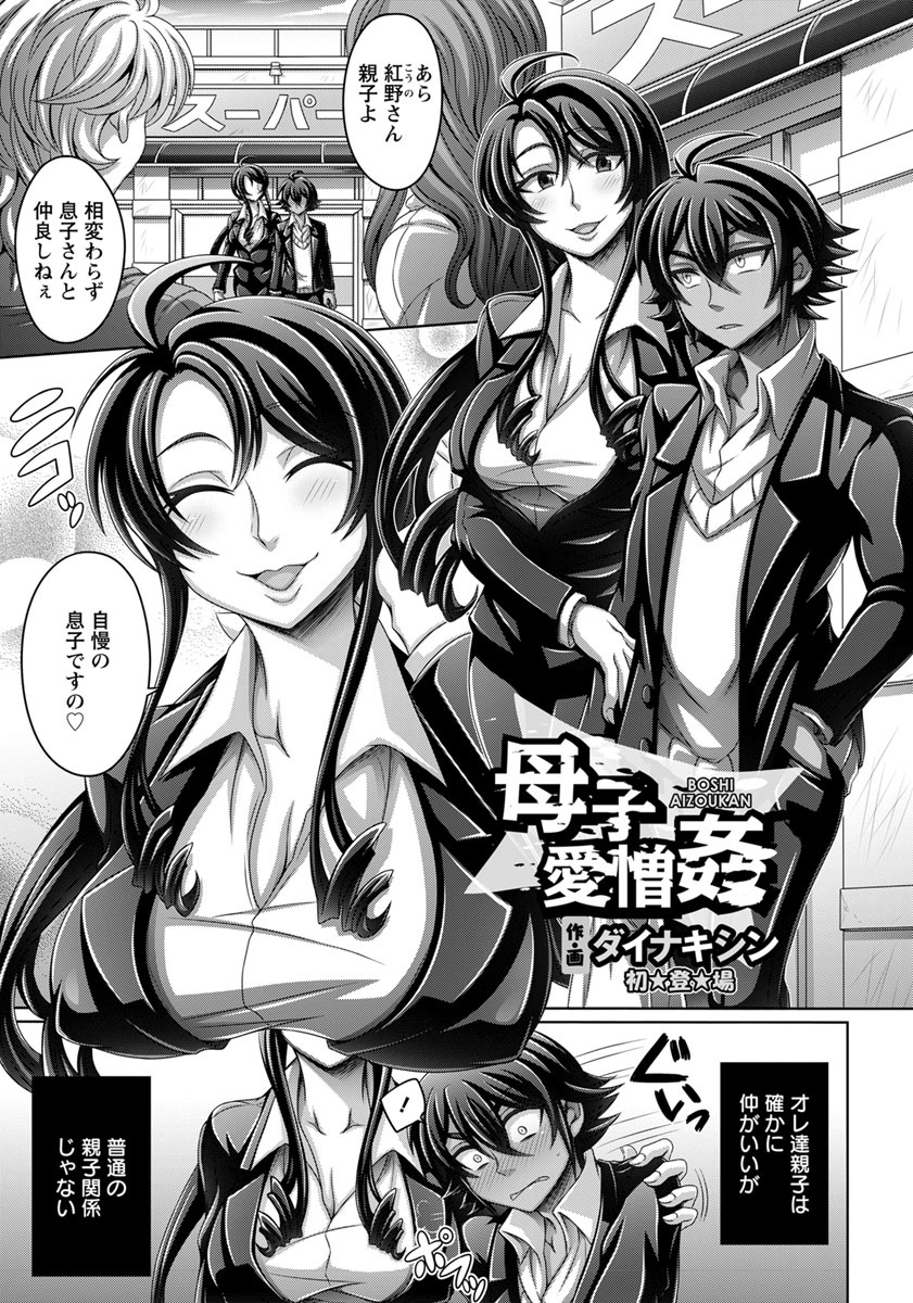 【エロ漫画】無理やり自分を犯して毎日近親相姦している母親が会社の上司と再婚すると言い出して激怒した息子が、母親をディスりながら乱暴に中出しレイプして母親をメス堕ちさせる！