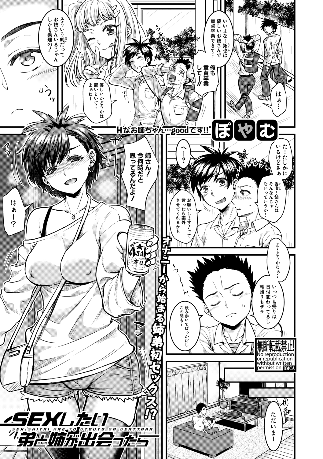 【エロ漫画】欲求不満な巨乳義姉がセックスしたいと言いながらオナニーしてるのを見てしまった童貞義弟がオナニーの見せあいをして激しく中出しセックスしてしまう！
