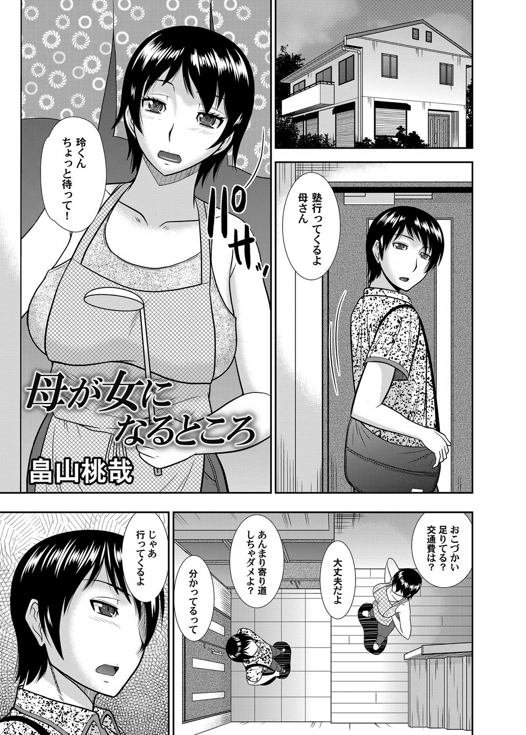 【エロ漫画】巨乳美人な母親がよりによって冴えないクラスメイトと浮気をしていて、アヘ顔を晒しながら中出しセックスする姿をのぞいてしまう息子！