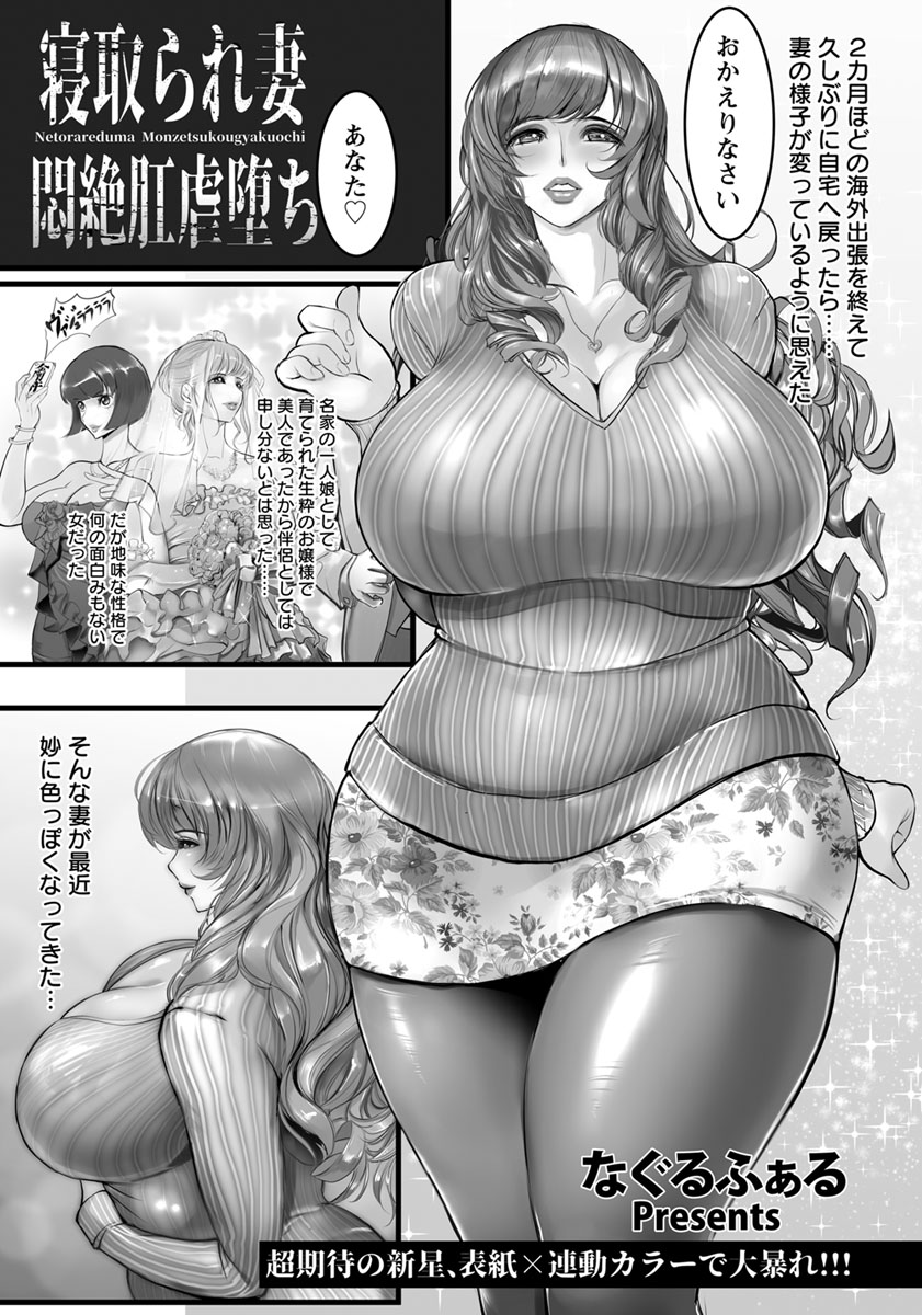 【エロ漫画】旦那の二ヶ月の海外出張中にドSなエステティシャンにひたすらドM調教された箱入り娘の爆乳美人嫁が快楽に落ちていく！