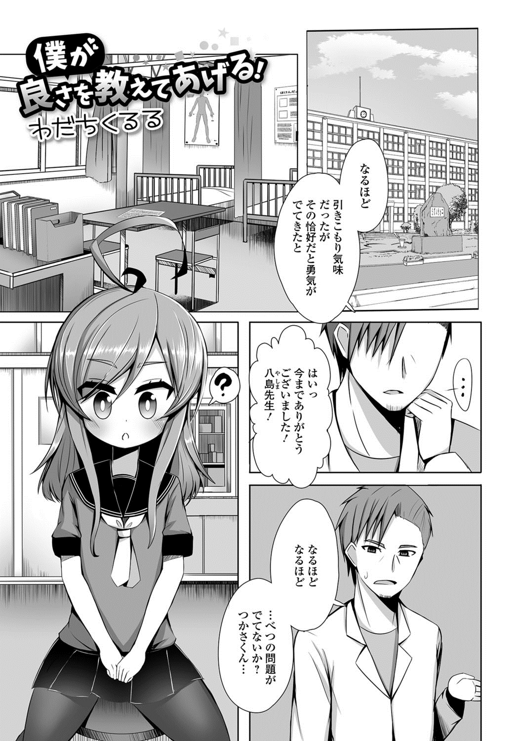 【エロ漫画】女物の制服を着て登校してくるようになった美少女男の娘に、男の娘の良さを教えてあげるとフェラをされはじめてホモセックスしてしまう保険医！