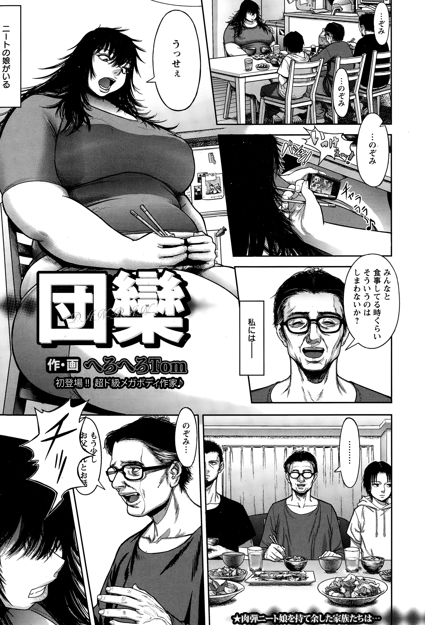 【エロ漫画】生意気でわがまま放題なニートの娘に堪忍袋の緒が切れた父親が、息子たちと一緒に娘を集団レイプして肉便器に落とす！