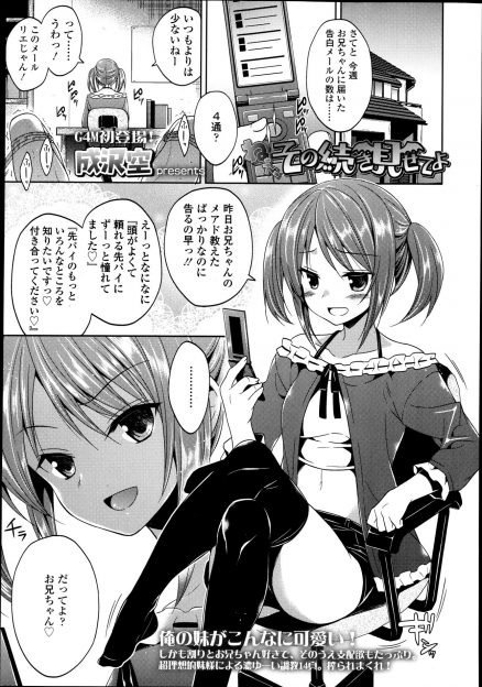 【エロ漫画】学校ではモテモテな兄だがドＳでかわいい妹に調教されていて、アナルを開発された兄がエネマグラで犯されながら中出し逆レイプされる！