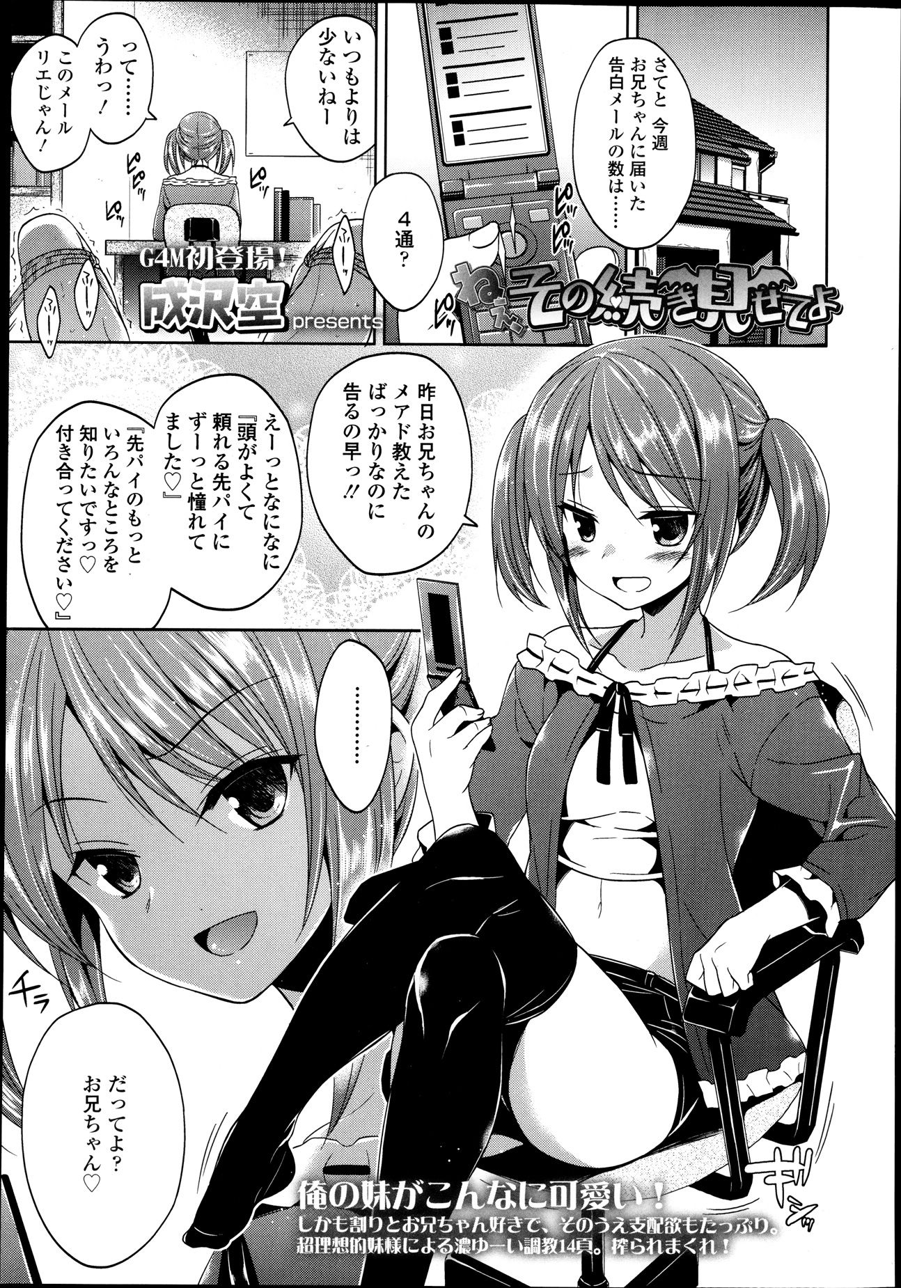 【エロ漫画】学校ではモテモテな兄だがドＳでかわいい妹に調教されていて、アナルを開発された兄がエネマグラで犯されながら中出し逆レイプされる！