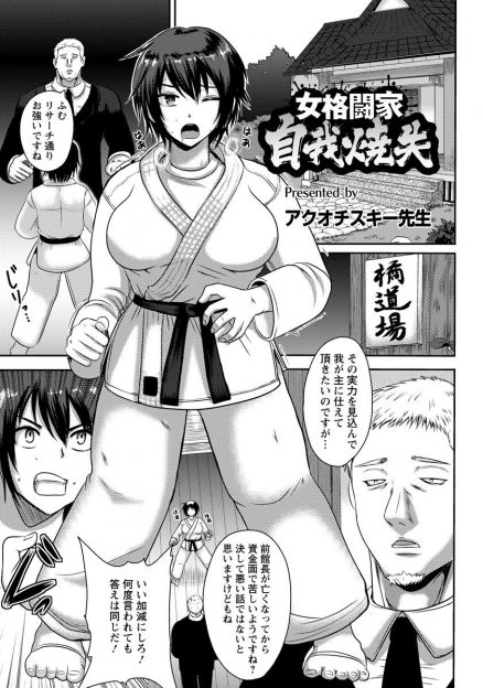 【エロ漫画】大富豪の変態オヤジにつかまって催眠術をかけられた巨乳格闘家がめちゃくちゃに種付けレイプされて自我を失い親衛隊員の一人にされてしまう！
