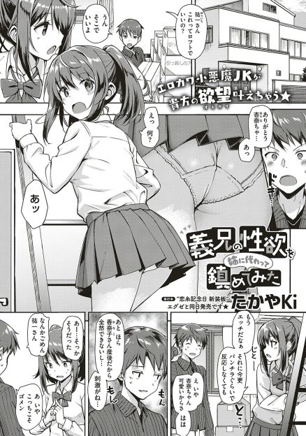 【エロ漫画】産後の嫁にずっとやらせてもらえず欲求不満な男が、嫁の妹の小悪魔すぎる美少女JKに今だけお姉ちゃんの代わりになってあげると言われ中出し逆レイプされた！