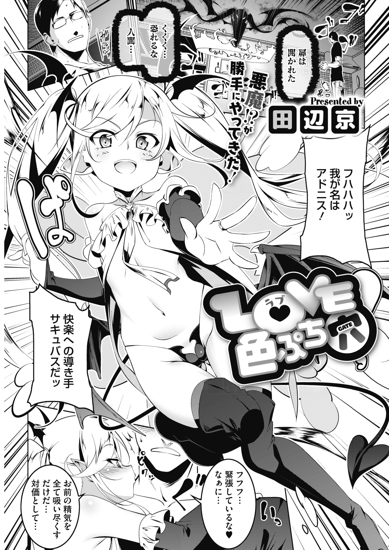 【エロ漫画】ちっちゃくてかわいいサキュバスに巨根ちんぽが入らずセックスするまで帰らないと同棲を始めたサキュバスを一ヶ月間ひたすら調教してついにいちゃラブ中出しセックスしたった！