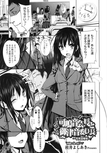 【エロ漫画】夜の校舎で乱交セックスしている生徒たちを目撃した風紀委員長が何者かに眠らされ、気がつくと変態教師たちに集団レイプされ処女を奪われた上に、すでに性奴隷に堕とされていた生徒会長の姉と一緒に犯され堕ちていく！
