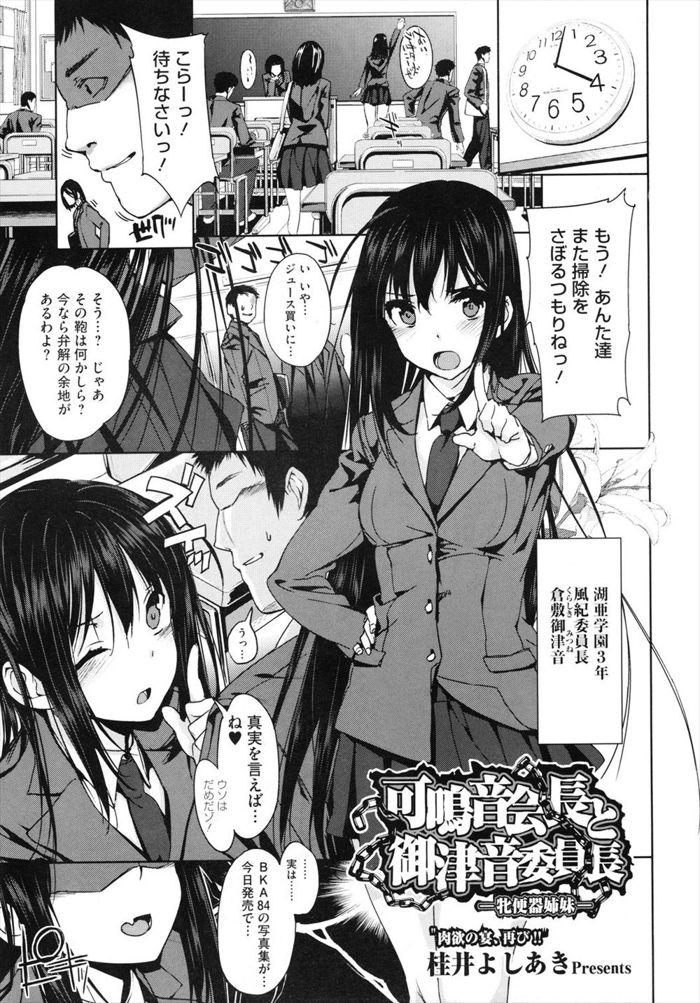 【エロ漫画】夜の校舎で乱交セックスしている生徒たちを目撃した風紀委員長が何者かに眠らされ、気がつくと変態教師たちに集団レイプされ処女を奪われた上に、すでに性奴隷に堕とされていた生徒会長の姉と一緒に犯され堕ちていく！
