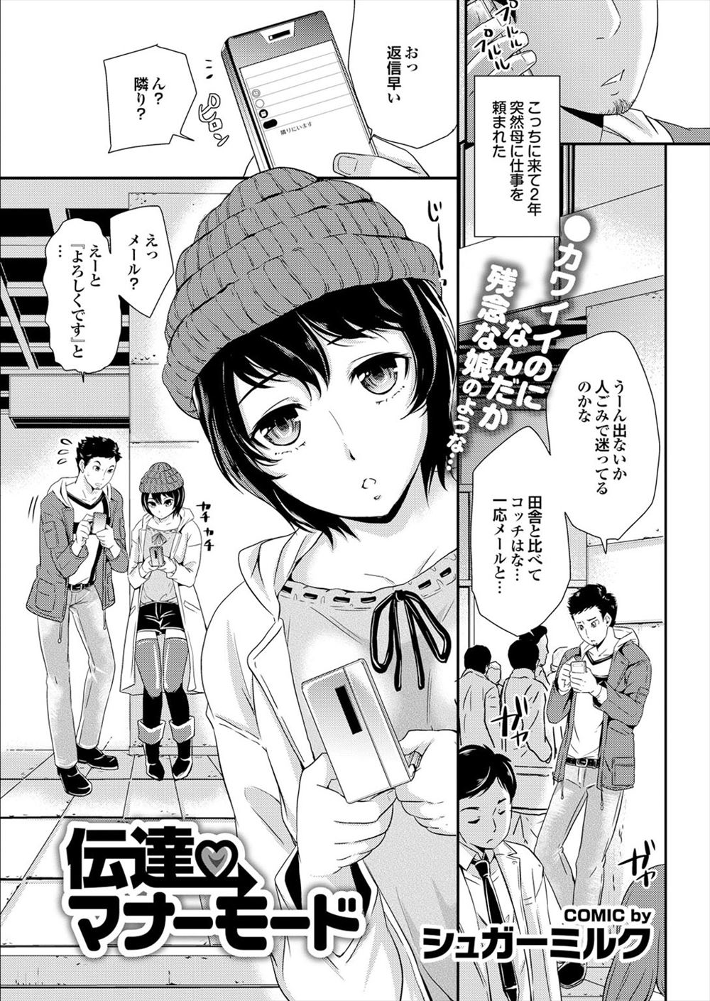 【エロ漫画】方言が恥ずかしくて無口だったかわいい美少女後輩の処女をもらい激しくいちゃラブ中出し初体験したった♪