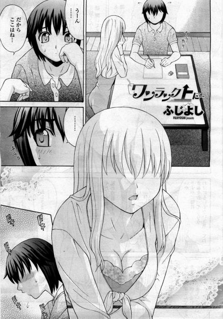 【エロ漫画】居候している年上の巨乳美少女お姉さんが夜中に父親に危険日マンコに中出しされてうれしそうにしているのを見ながらオナニーしてしまう少年！