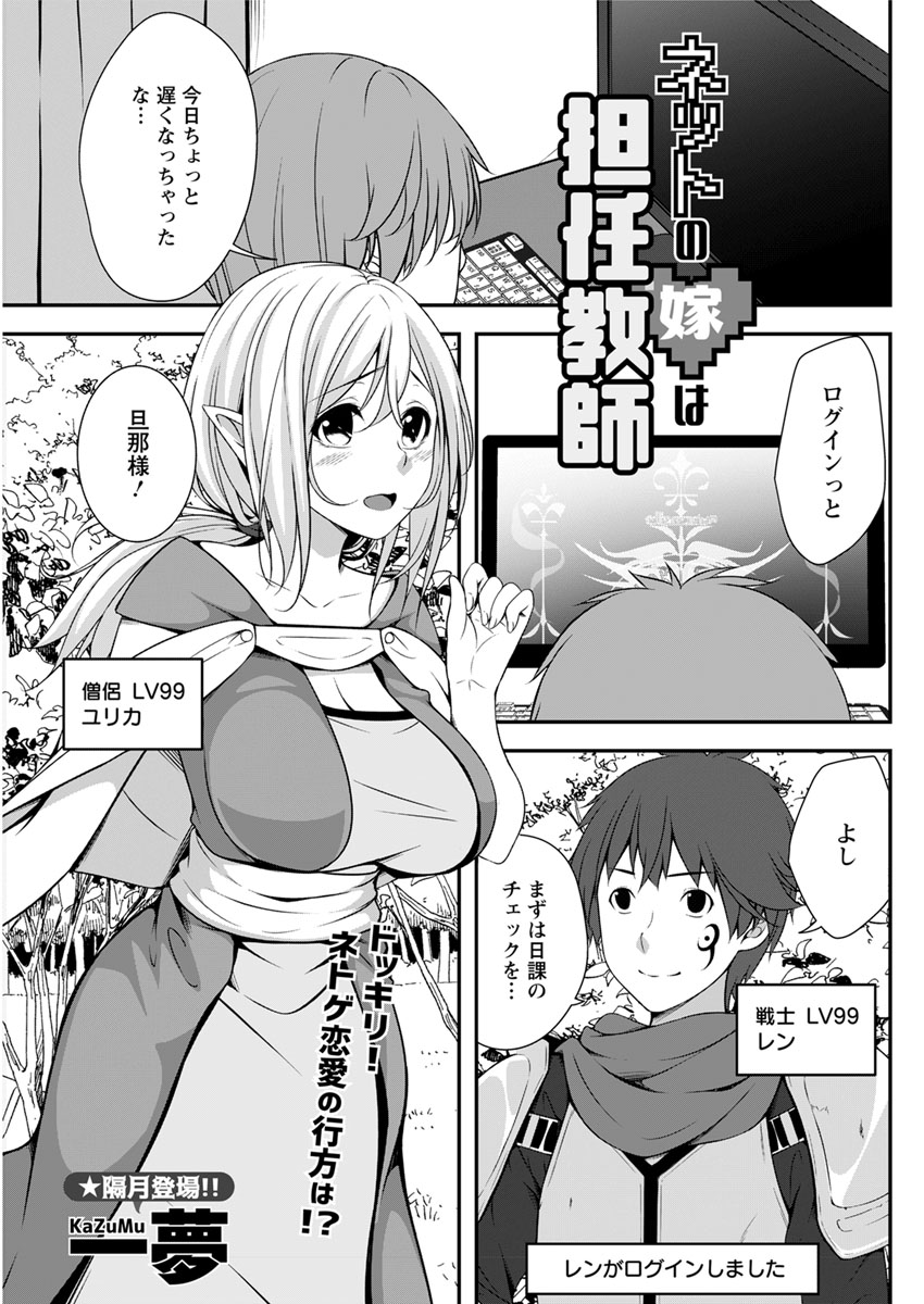 【エロ漫画】ネトゲの嫁がまさかの巨乳美人な担任教師で、ラブホに入った二人がいちゃラブ中出し初体験してしまう！