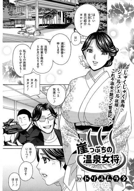 【エロ漫画】小さい旅館で女将をしている崖っぷちの爆乳美女がテレビ局の取材でスケスケ水着を着せられて変態プロデューサーたちに二穴中出しセックスされる！