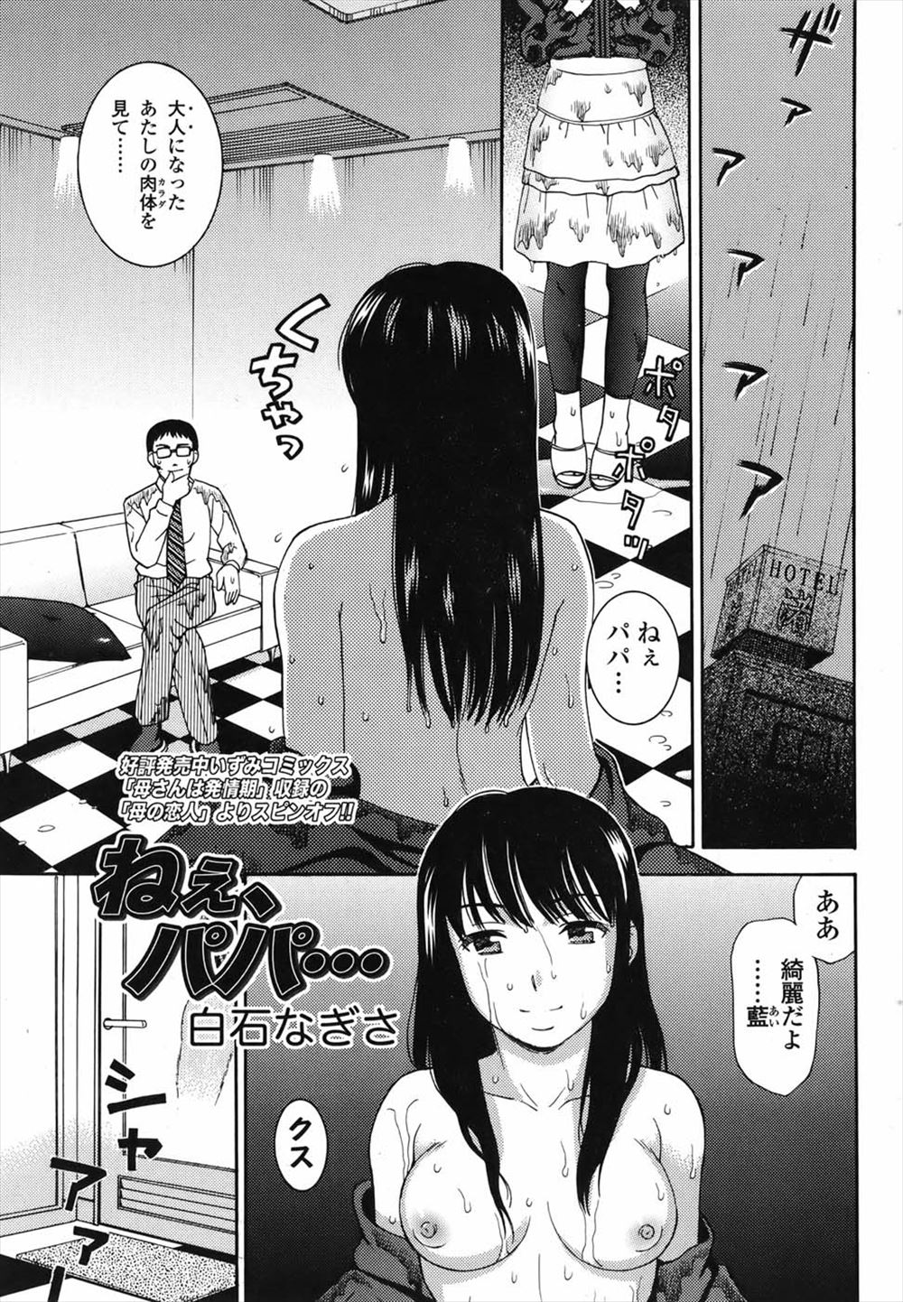 【エロ漫画】二十歳の誕生日に最愛の娘とすべてを捨てて家を出た父親がラブホでついに娘と結ばれ中出しセックスをしていたがじょじょに意識が無くなり…！？