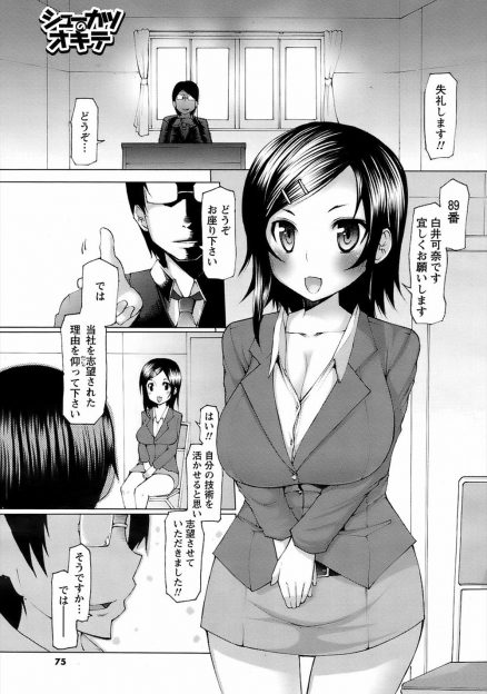【エロ漫画】就活中の爆乳彼女に面接官を演じてセクハラしまくっていた彼氏が、激怒した彼女に投げ飛ばされるがお互い我慢できず激しく中出しセックスしてしまうｗ