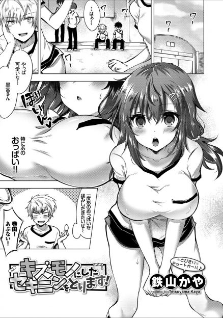 【エロ漫画】体育の授業中にボールを追いかけてきたあこがれの巨乳美少女クラスメイトに押し倒されかすり傷だがケガをした男子が、治るまで何でも言うことを聞くという彼女にパイズリフェラしてもらい処女を奪い中出しセックスする男子！