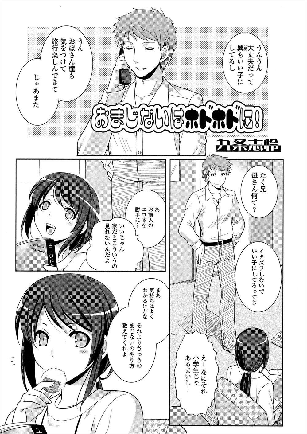 【エロ漫画】学校ではやっているというおまじないをして弟を女にしてほしいと願ったら本当に巨乳美少女に女体化してしまい、身体検査と称して弟の体を隅々までチェックして処女をうばいメス堕ちさせる鬼畜兄ｗ
