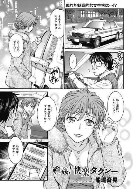 【エロ漫画】最近欲求不満な巨乳美人人妻が財布を忘れて体で支払うという事件が続発していて、ついに犯人を捕まえたタクシー運転手が被害にあった同僚たちを呼び出して二穴中出しレイプでおしおき！