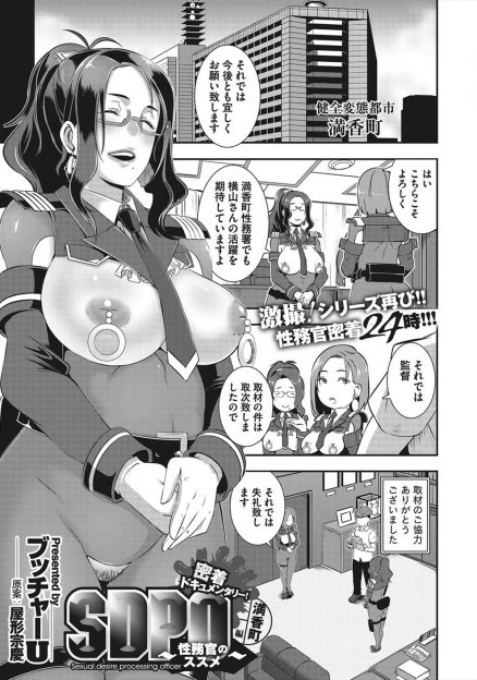 【エロ漫画】昨今変態による性犯罪が増えており国民の性処理業務を担当する性務官たちが、地元の学校を訪れ生徒たちの童貞を奪い性欲を発散させる！