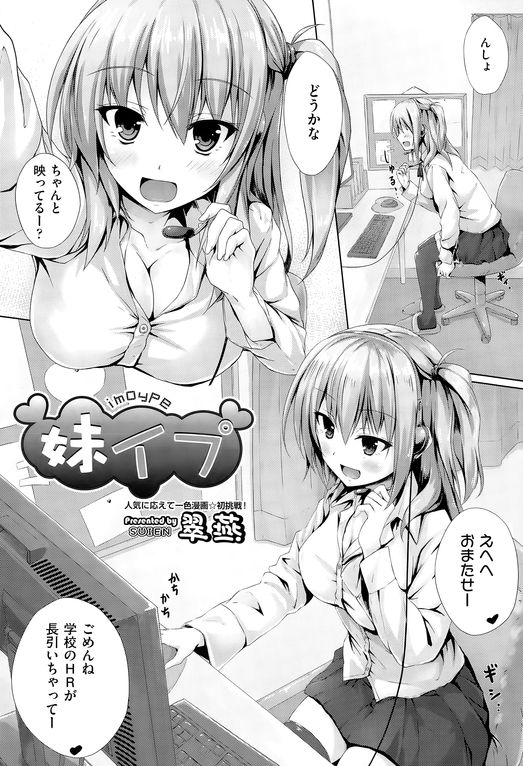 【エロ漫画】ちょっと変態な巨乳美少女な妹とエロチャットしていた兄が、我慢できないと部屋に押しかけてきた妹と激しく中出し近親相姦したった♪