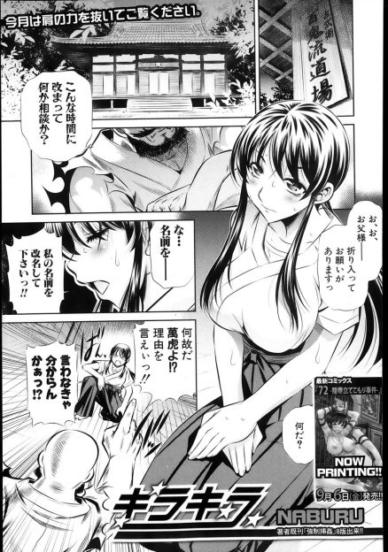 【エロ漫画】萬虎という恥ずかしすぎる名前を改名したければ師範代に勝てと言われた巨乳美少女JKが、夜中に師範代に襲いかかろうとしたらオナニー中で、逆に凶悪なイボイボちんこに中出しレイプされてしまったｗ
