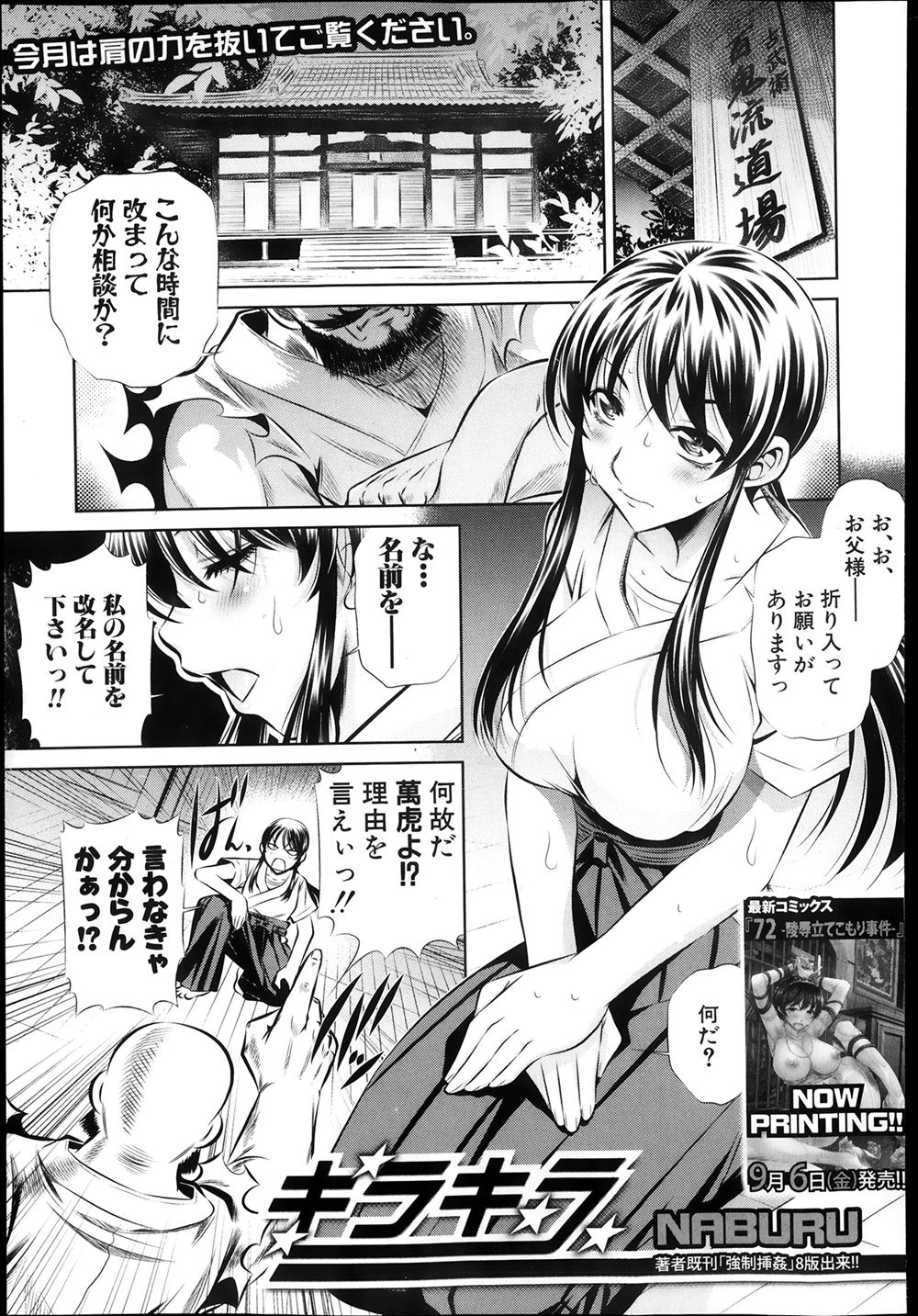 【エロ漫画】萬虎という恥ずかしすぎる名前を改名したければ師範代に勝てと言われた巨乳美少女JKが、夜中に師範代に襲いかかろうとしたらオナニー中で、逆に凶悪なイボイボちんこに中出しレイプされてしまったｗ