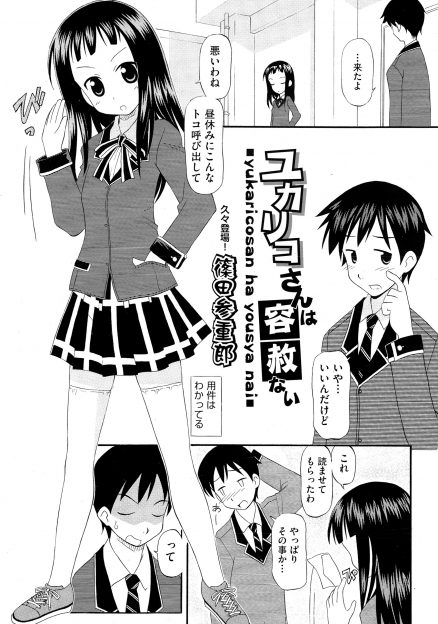 【エロ漫画】親友が彼氏のことが好きなくせにかくしていつもデートにくっついてくるので、親友を拘束して目の前で彼氏との初体験を見せつけおしおきする美少女お嬢様ｗ