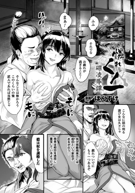【エロ漫画】隠密行動中に敵に捕まってしまった美人くノ一が媚薬を使われ拘束され、毎日ひたすら二穴中出しレイプされ壊されてしまう！