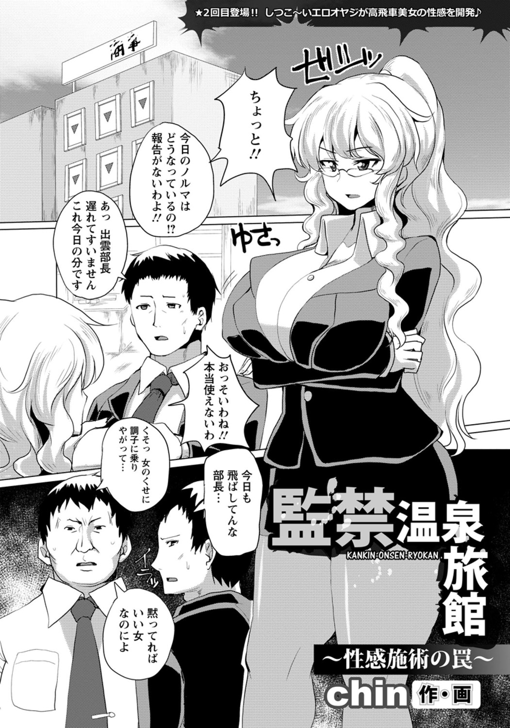 【エロ漫画】できない部下たちのためにストレスが溜まりまくっている爆乳美人上司が温泉旅行でマッサージ師にわがままボディを陵辱され、中出しレイプされているのに気持ちよくて快楽に落ちていく！