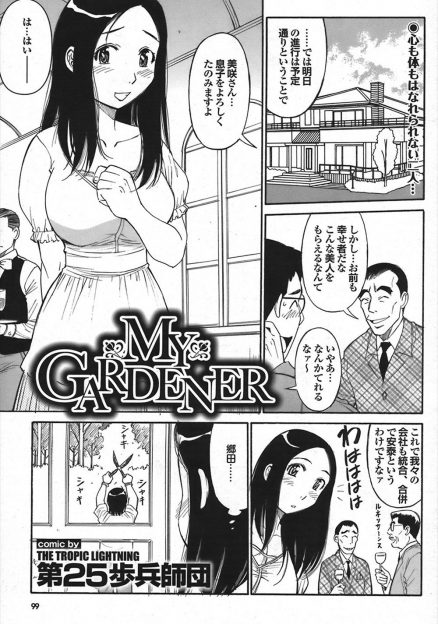 【エロ漫画】家のために結婚をすることになった巨乳美人お嬢様が、本当は好きあっているけど結ばれなかった庭師に結婚式前日にまんことアナルの処女を捧げ最後の思い出づくり！