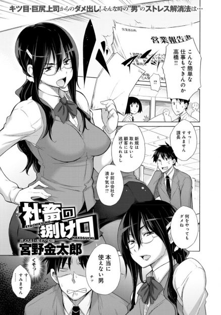 【エロ漫画】いつも会社で怒られているサラリーマンが風俗できつい性格な上司そっくりな女を指名して激しく中出しセックスするが本人なのに最後まで気づかないｗ