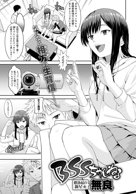 【エロ漫画】チャンネル登録者が100万を突破して一緒にチャンネルに出演している女子にプロポーズしようとした男が、カメラの中に残っていた映像で彼女と親友が激しくいちゃラブ中出しセックスしている姿を見てしまう！