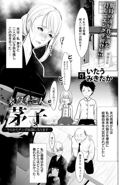 【エロ漫画】旦那の葬儀会場でこれからの生活をサポートするというエロオヤジたちに体を要求され、拒否する余地がなかった巨乳未亡人が二穴レイプされあっさり快楽に落ちていく！