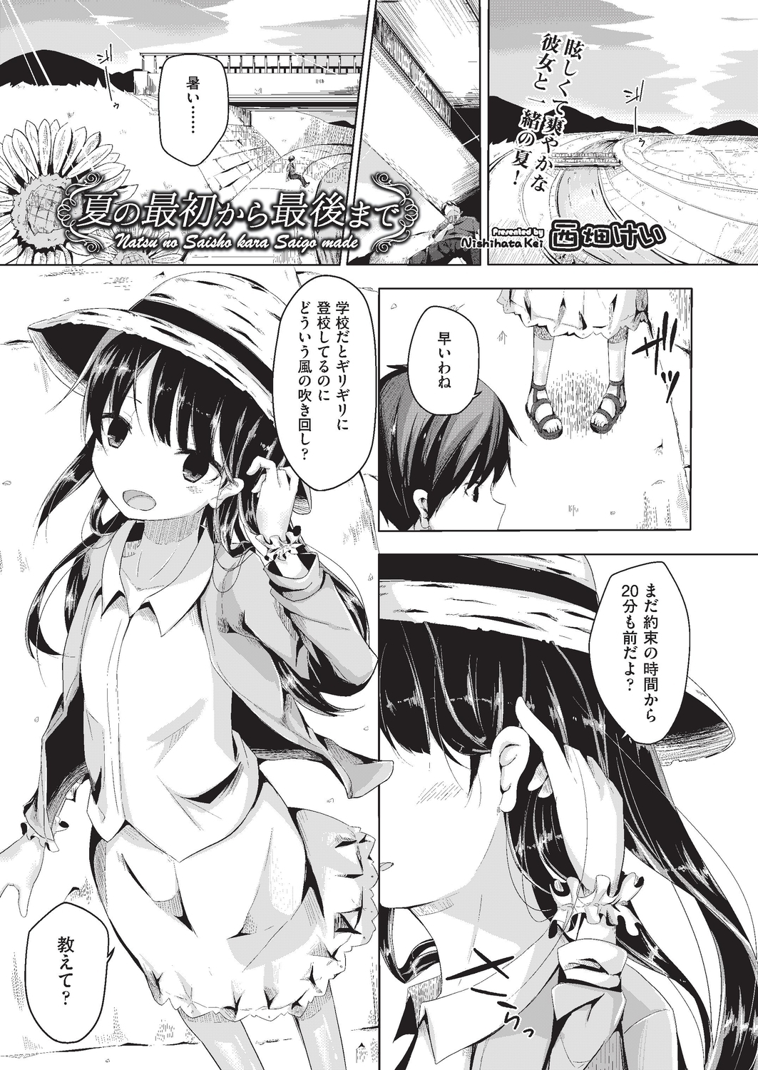 【エロ漫画】大好きなクラスメイトと急接近して夏休みについに一線を越えて初体験をした男子がすっかり夢中になり宿題が全く手につかず…ｗ
