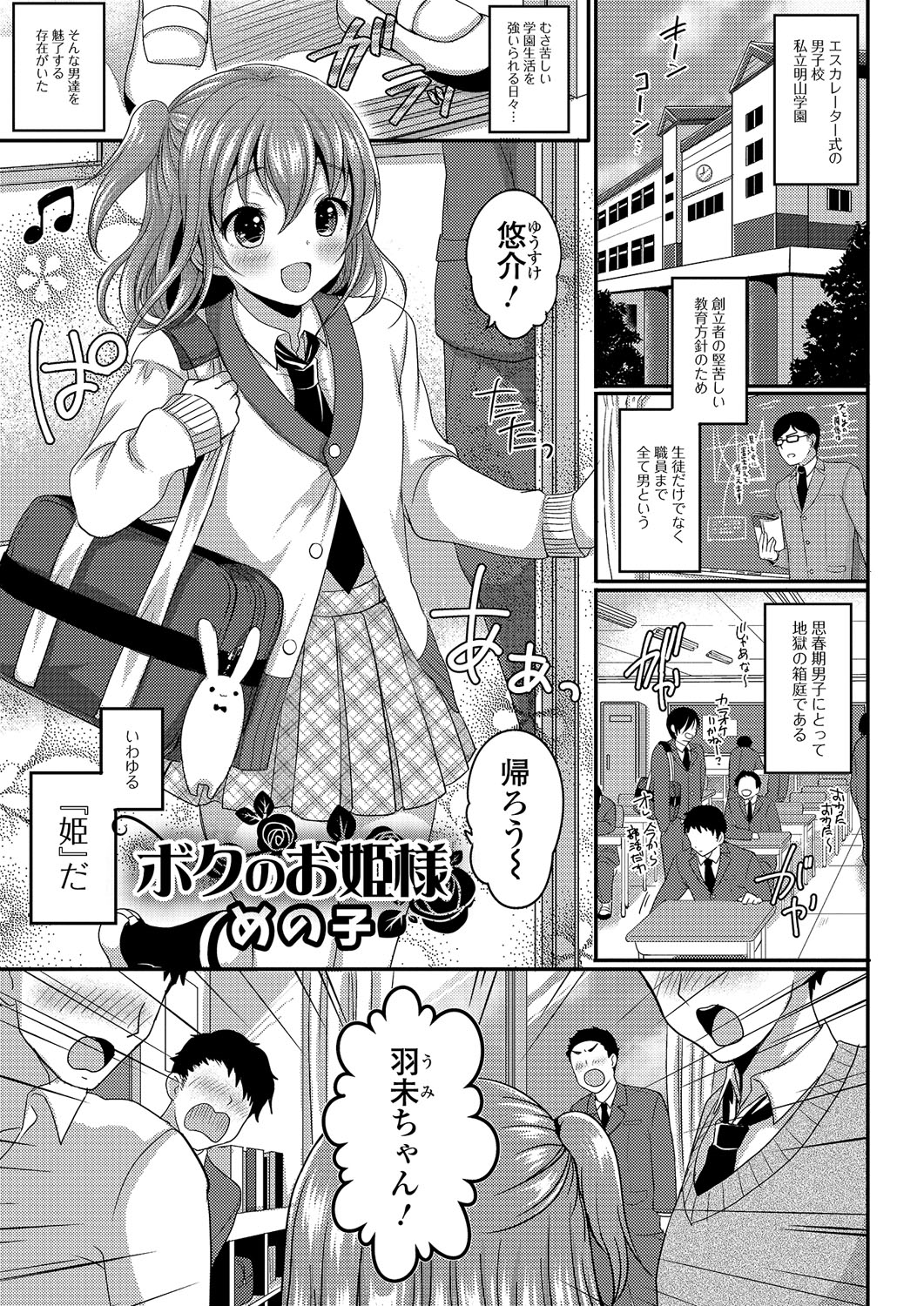 【エロ漫画】誰も信じてくれないが男子校で人気者の美少女男の娘な幼なじみと付き合っていて、毎日のようにアナルセックスをして愛し合っている男子！