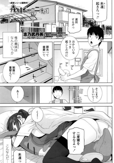 【エロ漫画】親の前では優等生なふりをしている巨乳巨尻な美少女義妹は自分の前では素の姿を見せてきて、今日もわがままボディで誘惑してきた義妹と朝から中出しセックスして学校をサボってしまった義兄ｗ