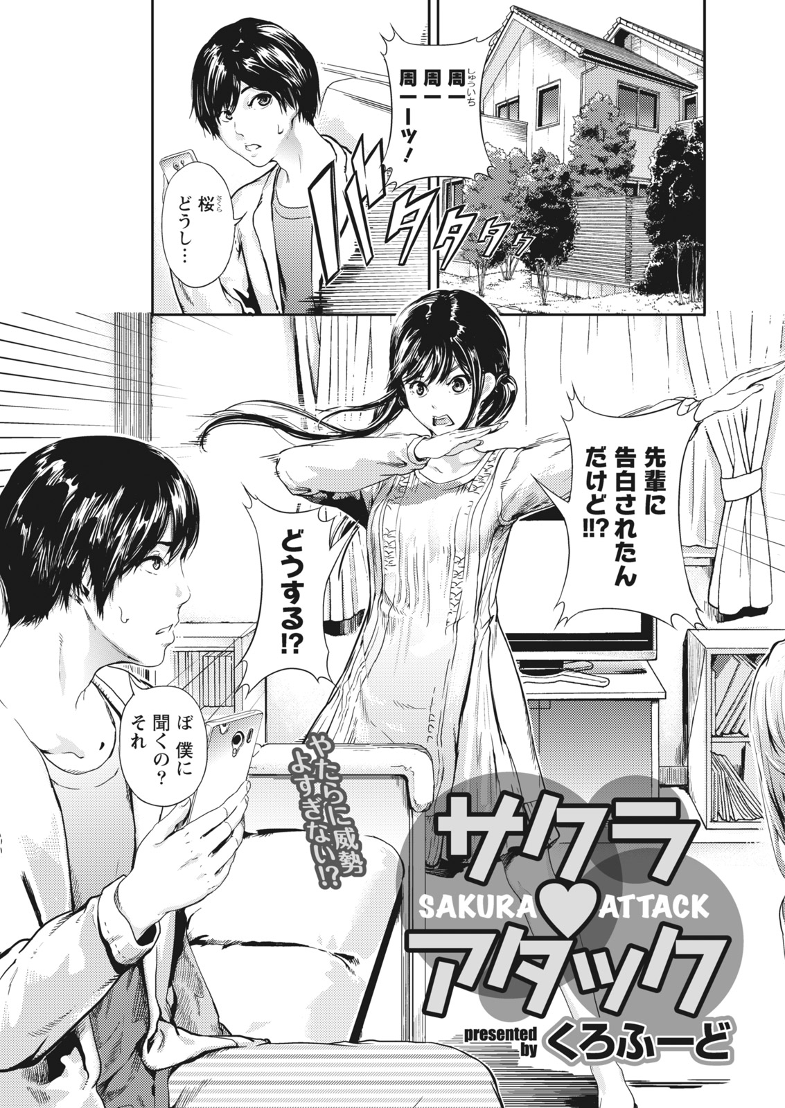 【エロ漫画】お互い好き同士なのにうぶすぎていつまでたってもくっつかないいとこを焚き付けて妹に告白させようやく初体験させる姉ｗ