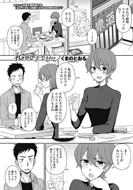 【エロ漫画】草食系な幼なじみが気軽な気持ちでセックスはできないといまだ童貞を守っていて彼女にふられている姿を見てラブホに連れ込み筆おろしする女子ｗ
