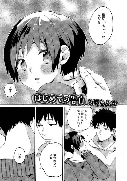 【エロ漫画】両親の旅行中にお隣の年下の幼なじみをDVDを見ようと呼び出してキスをして、ついに処女を奪いいちゃラブ中出し初体験したった♡