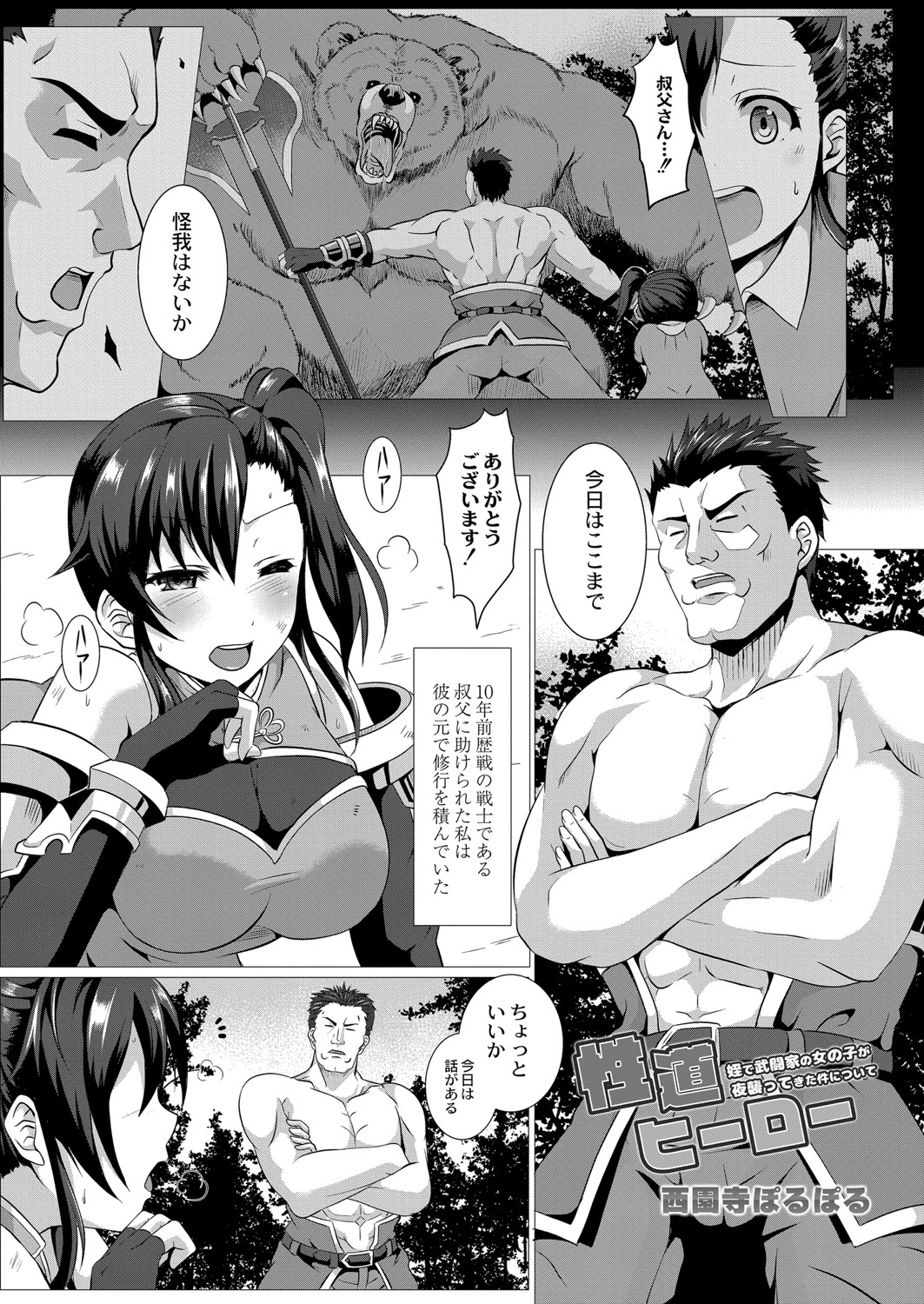 【エロ漫画】大好きな叔父のもとで修行をしている巨乳美少女が魔王討伐に行くという叔父に夜這いを仕掛け勝てば同行を認めてくれますよねと処女なのに逆レイプするｗ