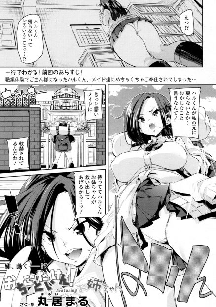 【エロ漫画】弟がご主人さまの職業体験でメイドたちに童貞を奪われショックを受けた巨乳JKのブラコン姉が、ペニバンで弟のアナル処女を奪い昇天ｗ