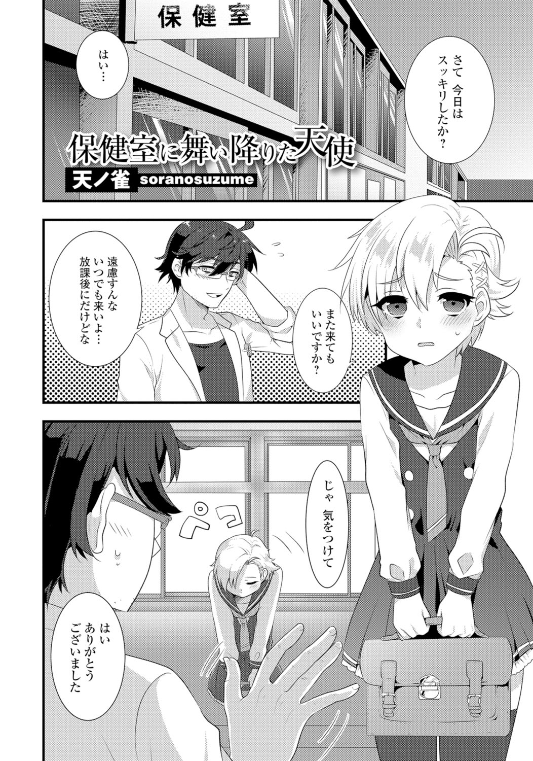 【エロ漫画】華道の家元の息子で女の子として育てられている美少女男の娘に性欲処理のやり方を教えてあげていた保険医がムラムラしてアナル処女を奪ってしまう！