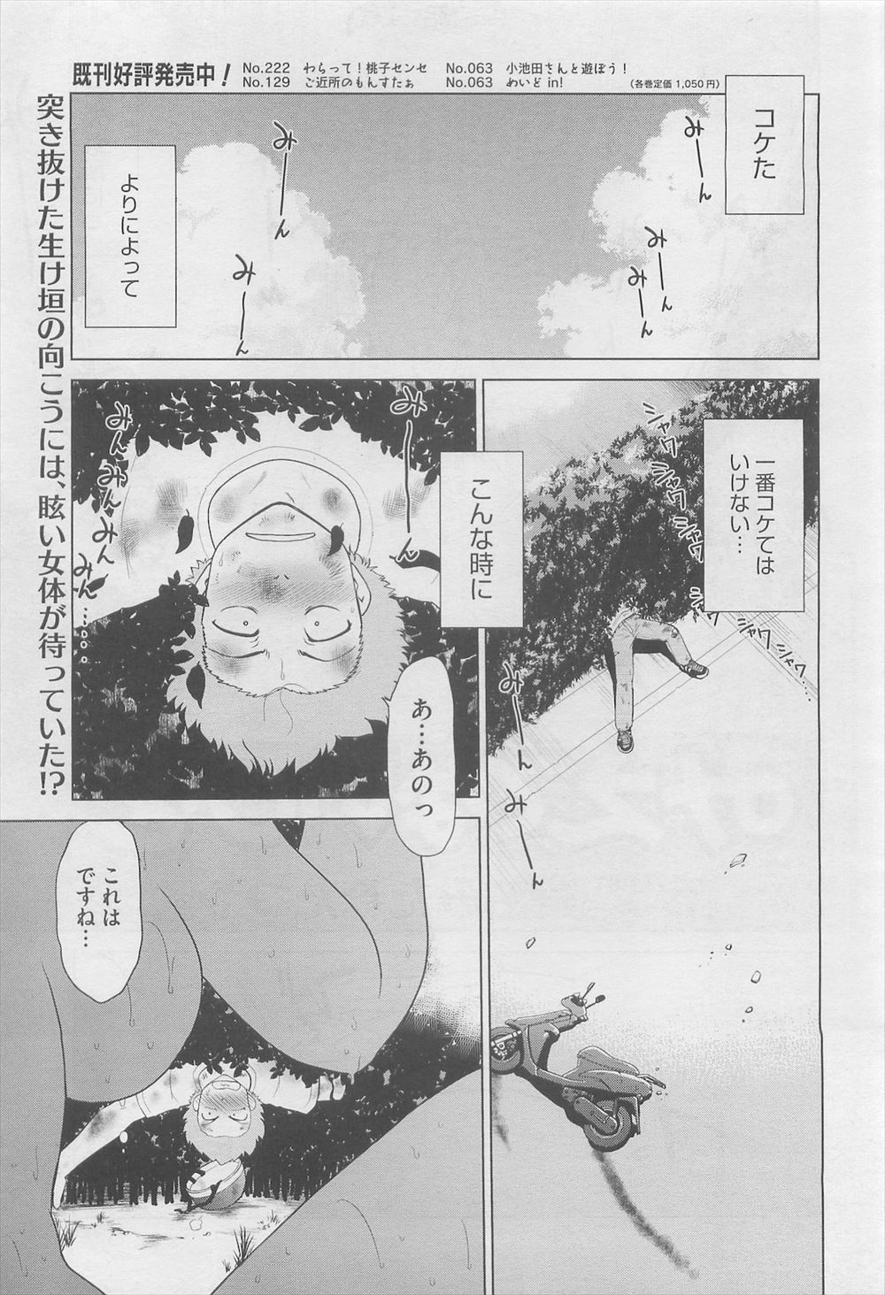 【エロ漫画】拳銃強盗をしてバイクで逃げていた男がコケて生け垣に突っ込み庭で水浴びをしていた巨乳美女の家に置いてもらうことになり、何も聞いてこない巨乳美女とひたすらセックスしまくる！