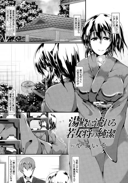 【エロ漫画】経営が苦しいのはわかっていたけど実家に呼び戻され若女将となった爆乳娘が支配人に売り飛ばされて客だと思っていた男たちに中出しレイプされAVに堕とされる！