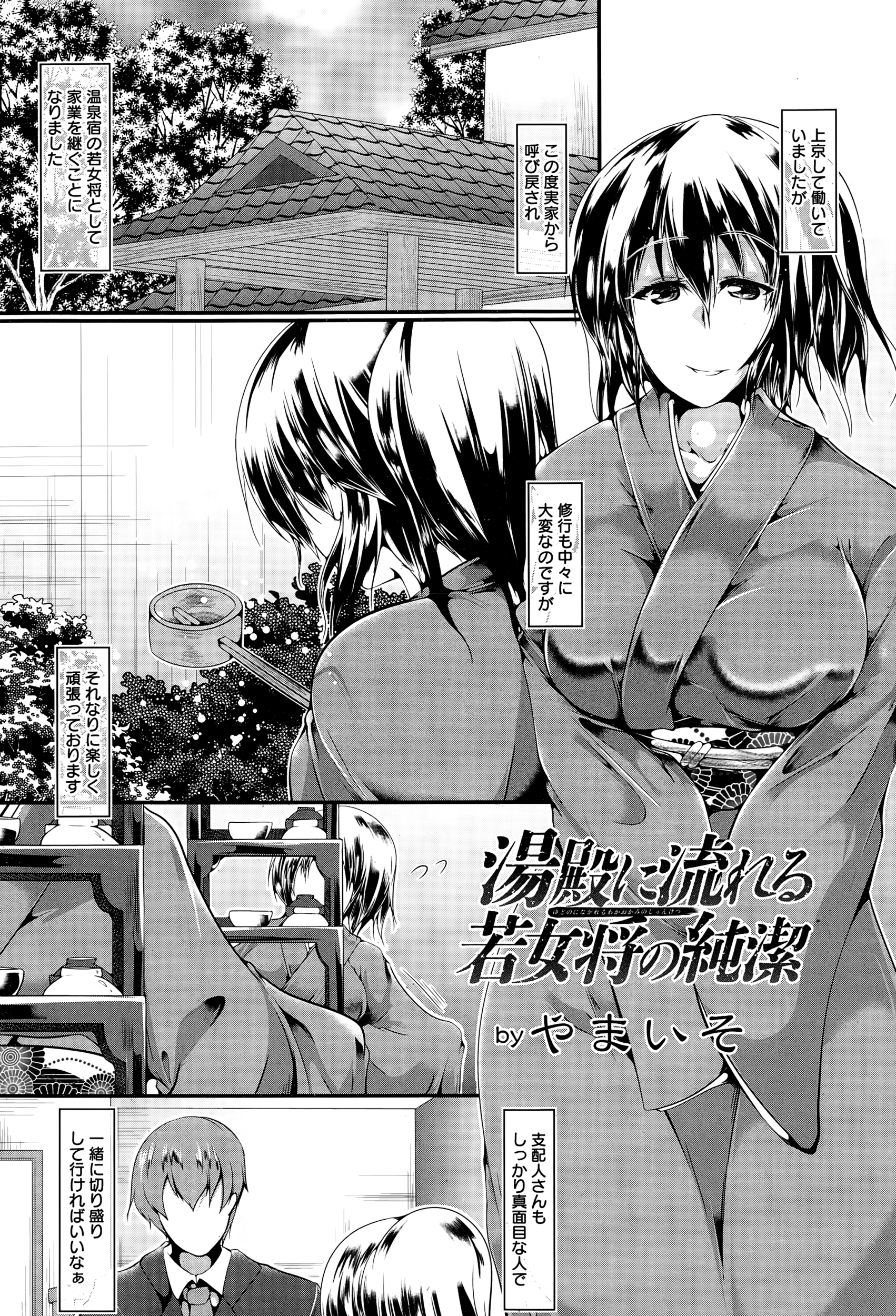 【エロ漫画】経営が苦しいのはわかっていたけど実家に呼び戻され若女将となった爆乳娘が支配人に売り飛ばされて客だと思っていた男たちに中出しレイプされAVに堕とされる！