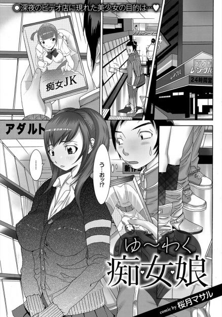 【エロ漫画】彼氏に痴女プレイを撮影したいと言われAVコーナーで男を誘惑した巨乳美少女JKが、彼氏に撮影されながら男を罵倒しつつ逆レイプする！